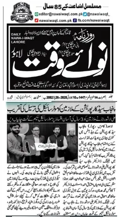 Nawaiwaqt newspaper clipping related to Ghaffar Honda Center